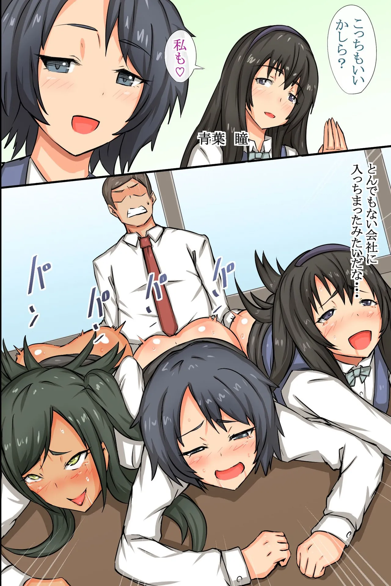 Bitch OL to Mainichi Ecchi Shimakuri Harem Office page 25 original parody - full color mosaic censorship hentai manga - read online free