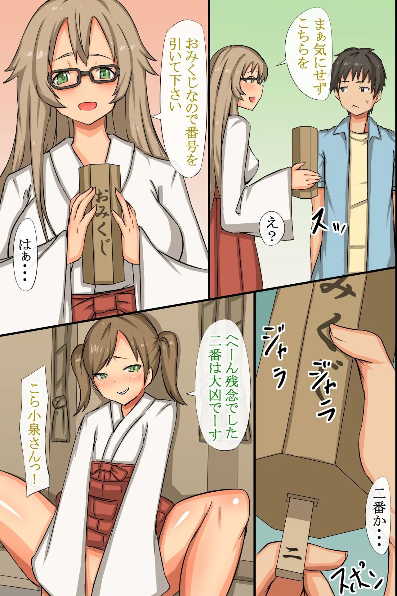 Nakadashi Kigan! Harem Jinja - Page 26