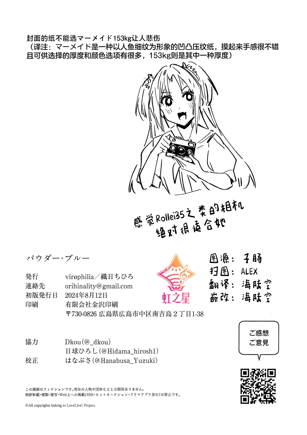 ASPHERICAL LOVE page 107 featuring kaho hinoshita love live hasunosora jogakuin school idol club parody - swimsuit females only hentai manga - read online free