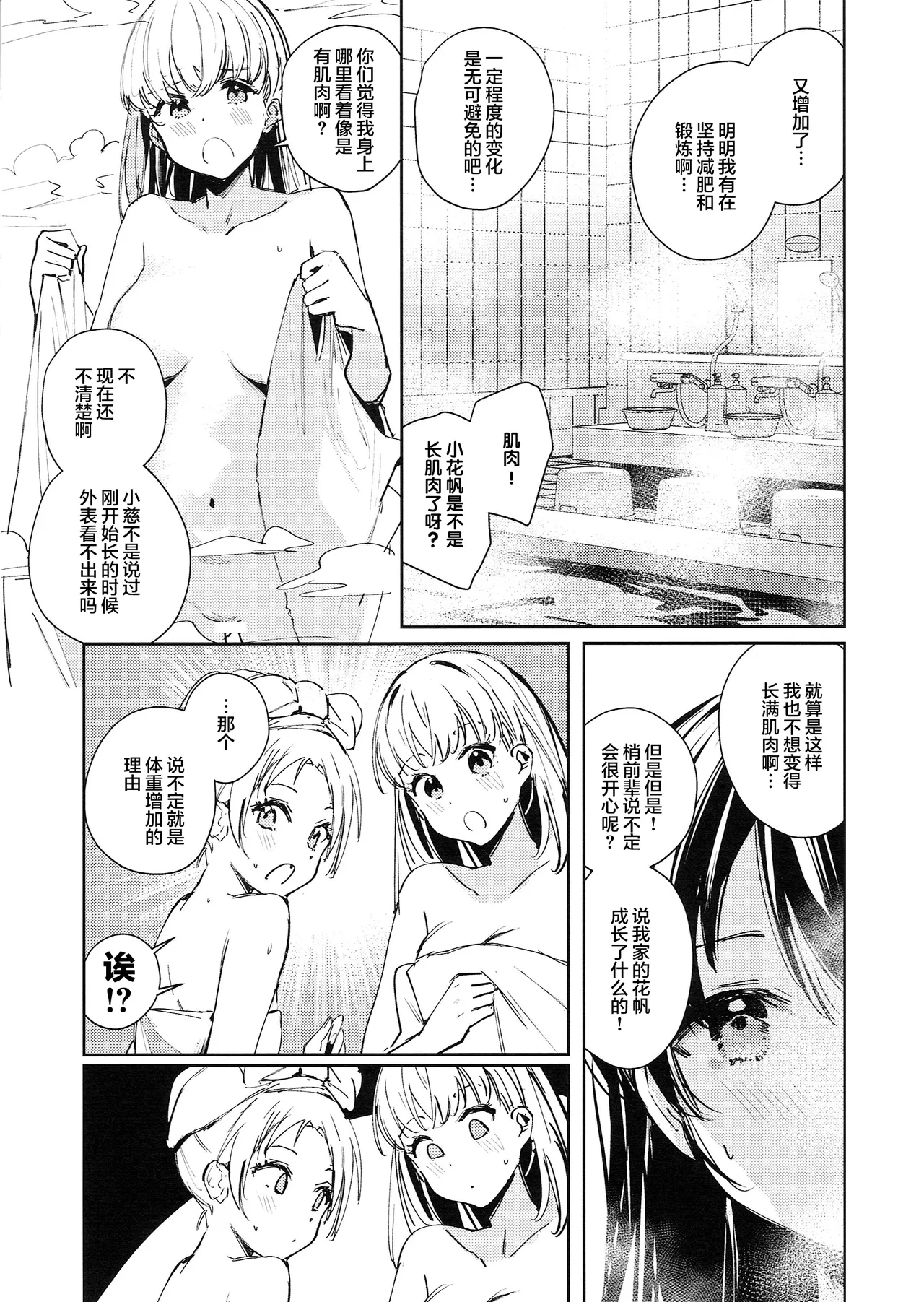 ASPHERICAL LOVE page 37 featuring kaho hinoshita love live hasunosora jogakuin school idol club parody - swimsuit females only hentai manga - read online free