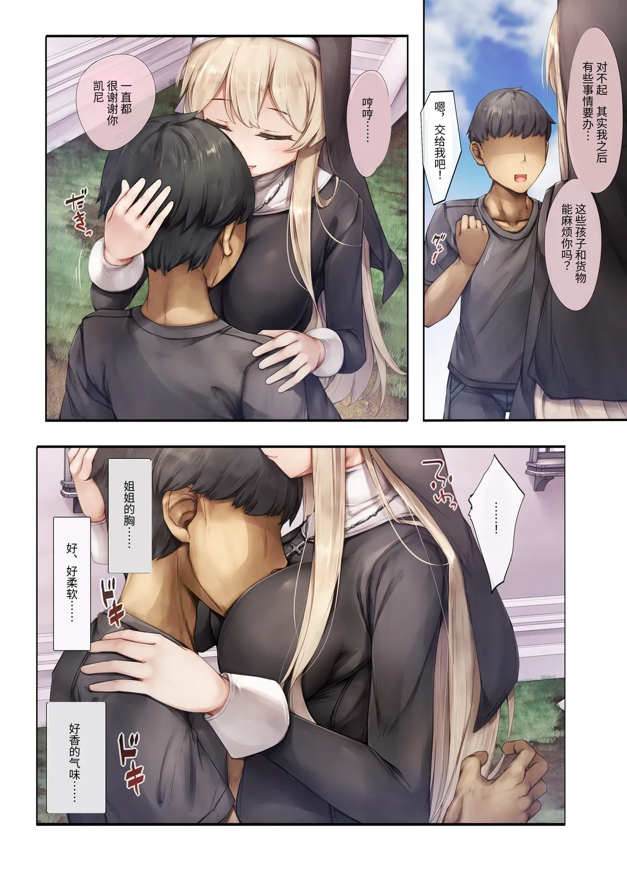 [Shirokurousa (Sugiyuu)] Machihazure no Seijo-sama Daisuki na Onee-chan wa Boku no Shiranai Otoko no Mono [Chinese] [MarkRip] [Decensored] [Digital] - Page 10