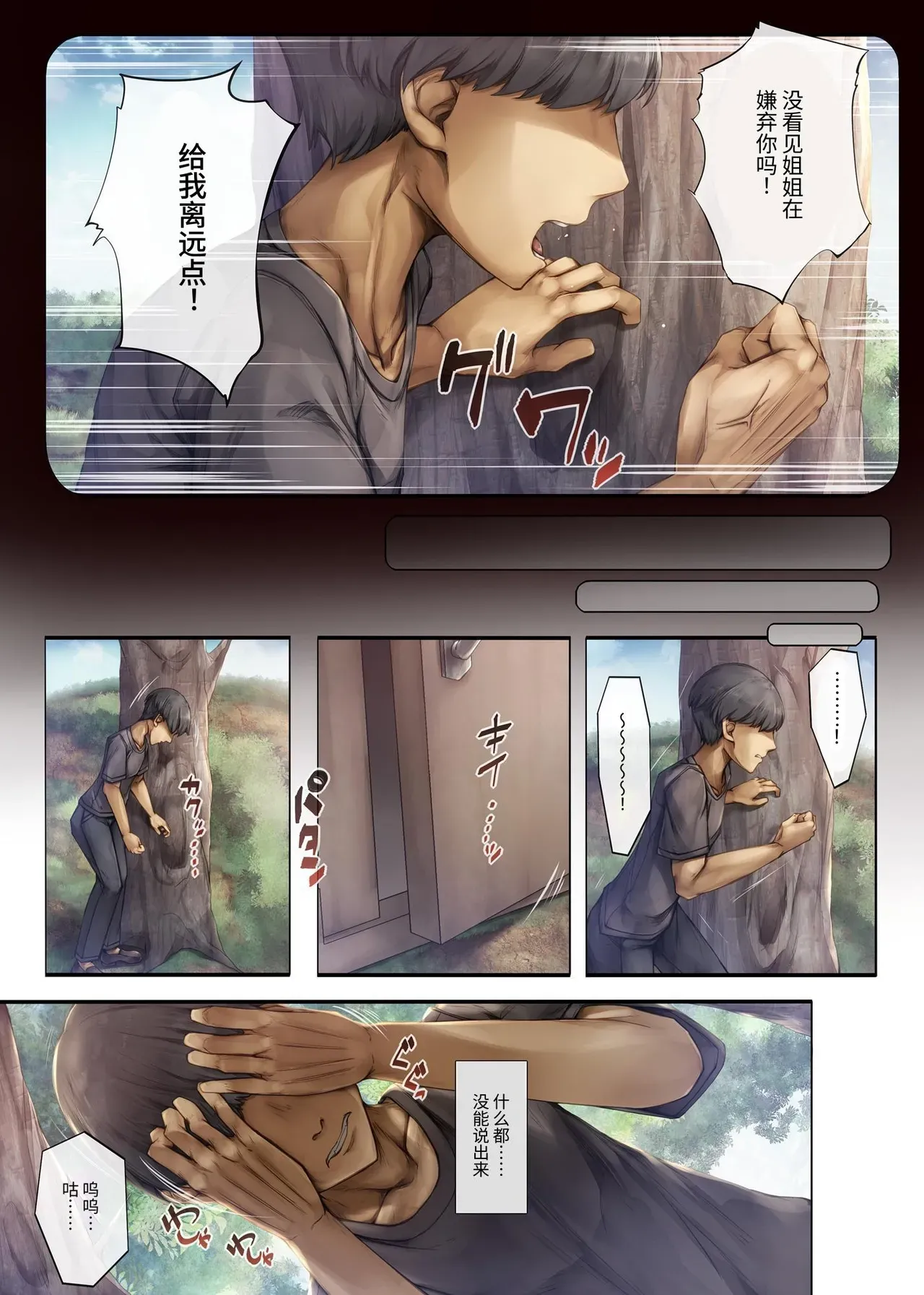 [Shirokurousa (Sugiyuu)] Machihazure no Seijo-sama Daisuki na Onee-chan wa Boku no Shiranai Otoko no Mono [Chinese] [MarkRip] [Decensored] [Digital] - Page 25