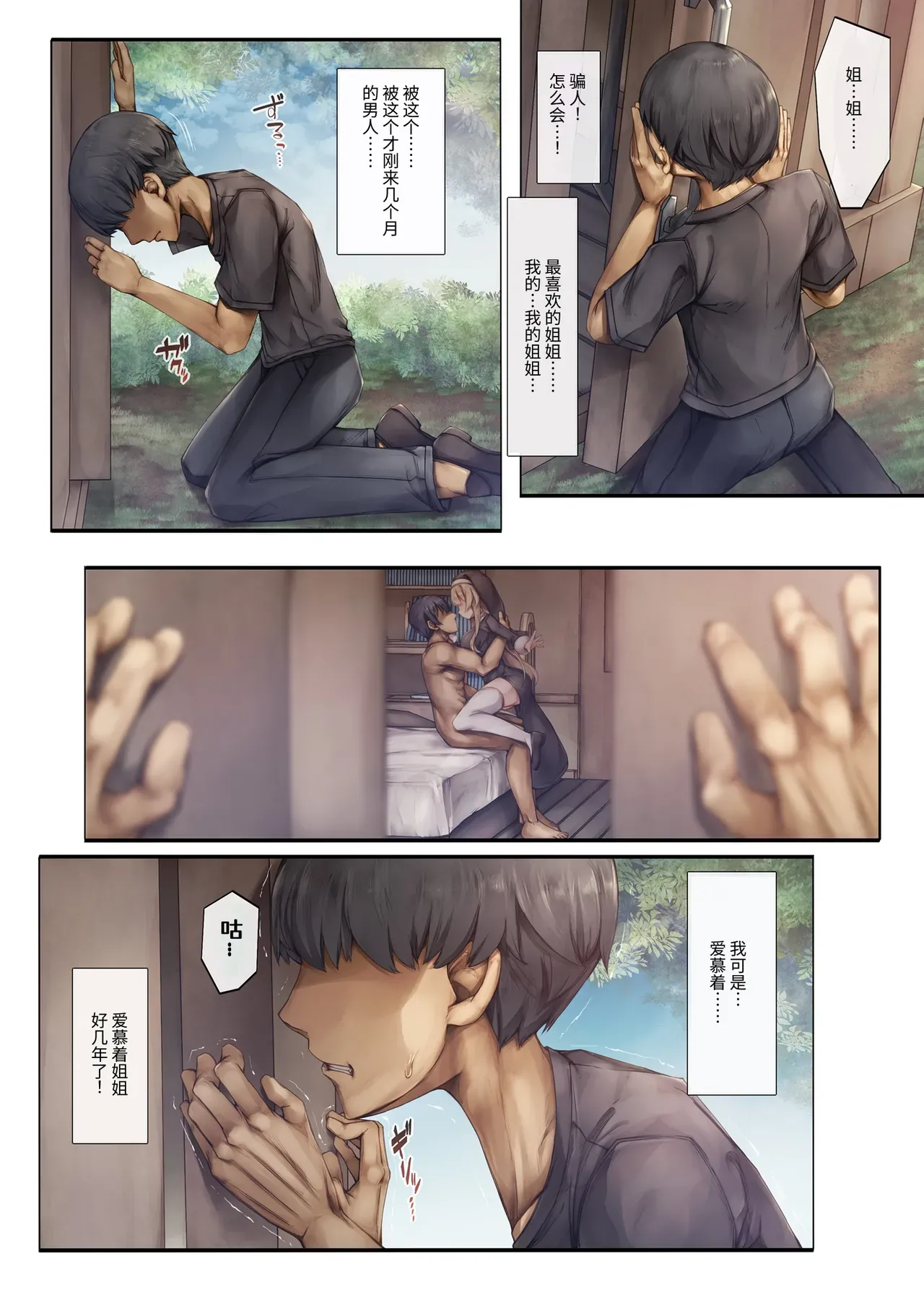 [Shirokurousa (Sugiyuu)] Machihazure no Seijo-sama Daisuki na Onee-chan wa Boku no Shiranai Otoko no Mono [Chinese] [MarkRip] [Decensored] [Digital] - Page 30