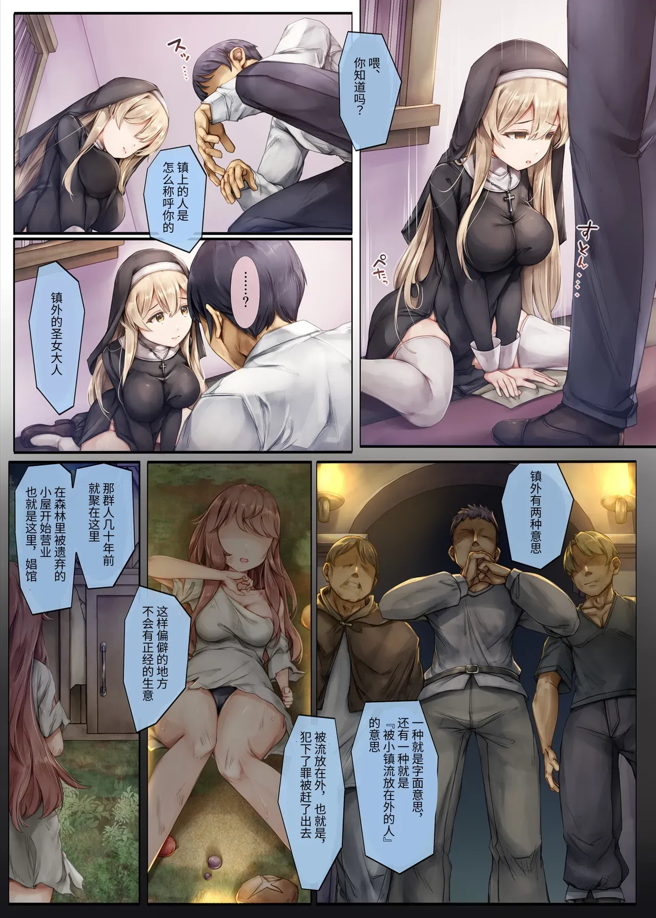 [Shirokurousa (Sugiyuu)] Machihazure no Seijo-sama Daisuki na Onee-chan wa Boku no Shiranai Otoko no Mono [Chinese] [MarkRip] [Decensored] [Digital] page 50 original parody - kissing big breasts hentai manga - read online free