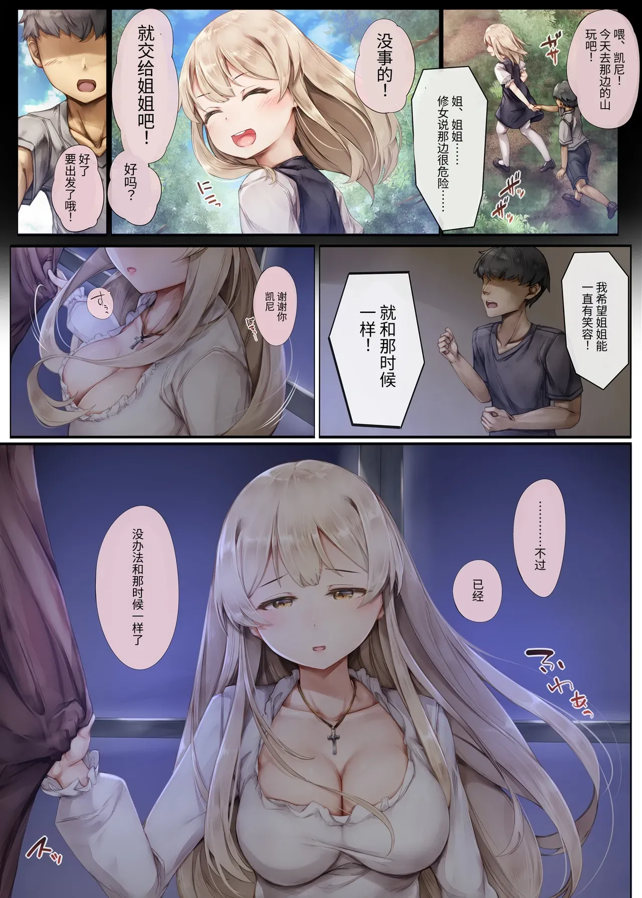 [Shirokurousa (Sugiyuu)] Machihazure no Seijo-sama Daisuki na Onee-chan wa Boku no Shiranai Otoko no Mono [Chinese] [MarkRip] [Decensored] [Digital] page 57 original parody - kissing big breasts hentai manga - read online free