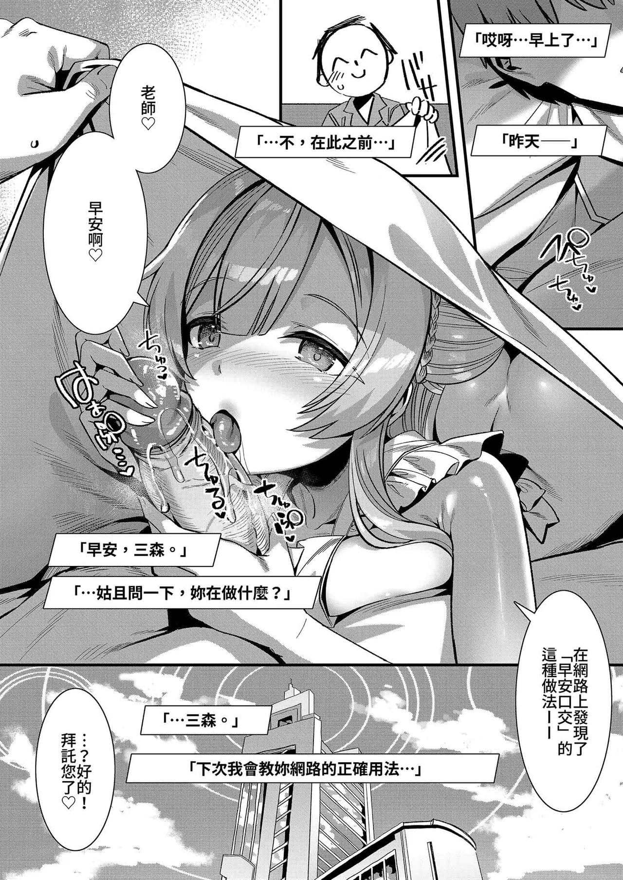 Oxytocin Overdose | 催產素過量 page 24 featuring mimori mizuha blue archive parody - sole female sole male hentai manga - read online free