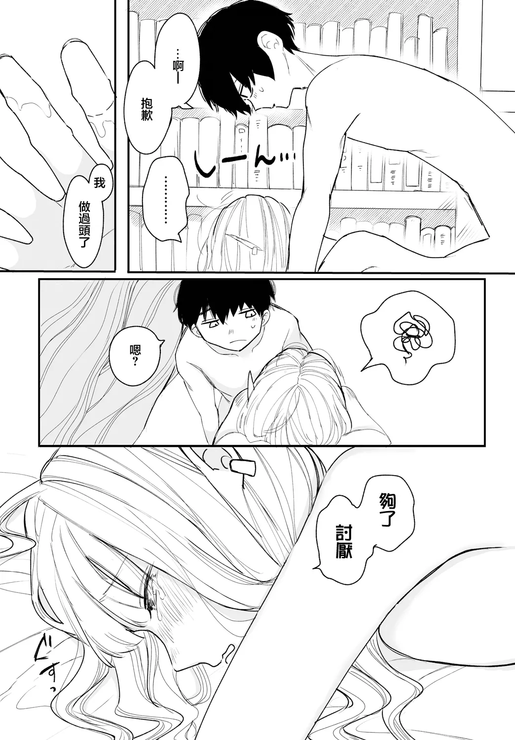 Boku dake ga Shitteru page 15 - sole female sole male hentai manga - read online free