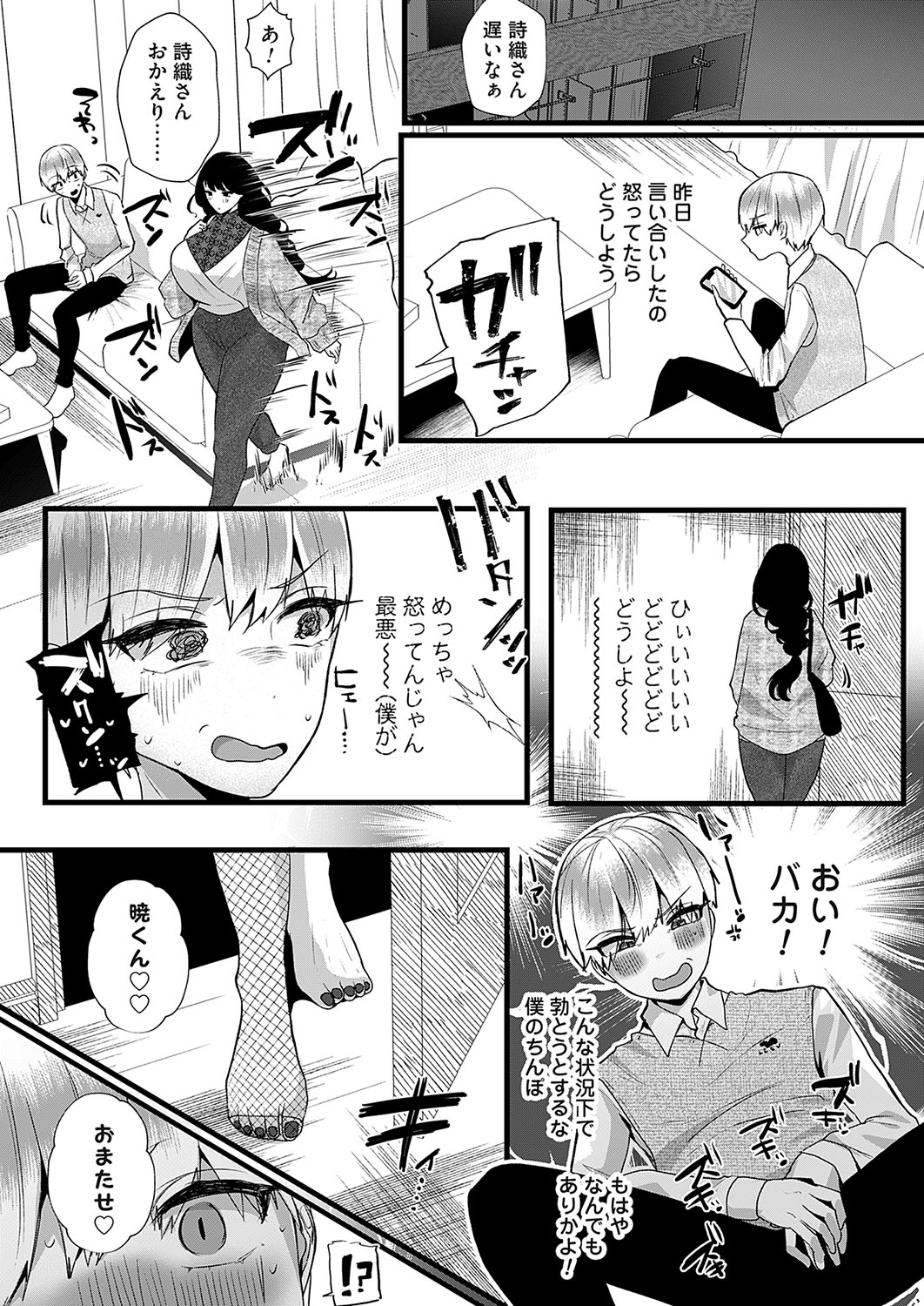 COMIC Magnum Vol.190 - Page 108