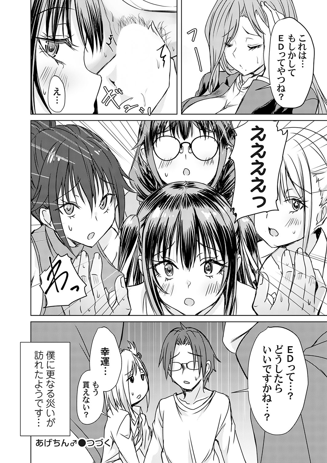 COMIC Magnum Vol.190 - Page 77