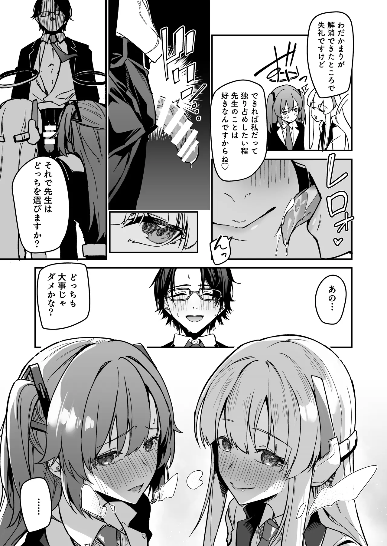 Yoru wa Seminar no Hana ka Kajitsu page 17 featuring yuuka hayase blue archive parody - group ffm threesome hentai manga - read online free