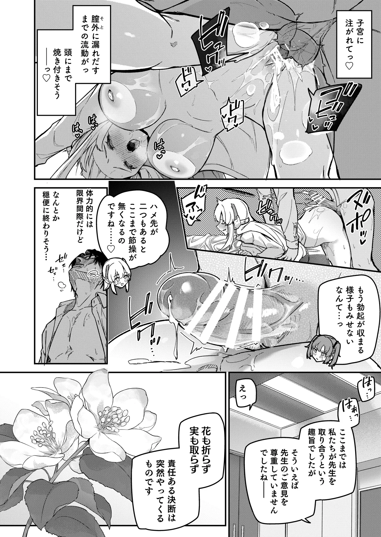 Yoru wa Seminar no Hana ka Kajitsu - Page 28