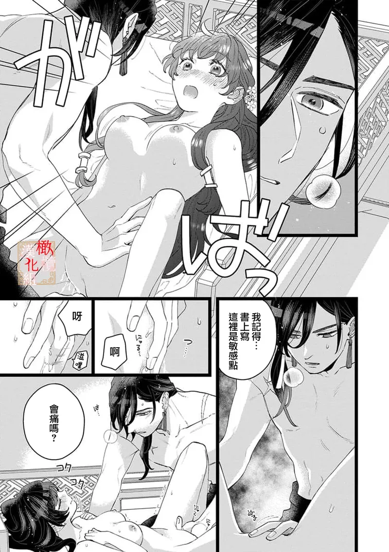 [Kayatani Shoyu, Machibari] Koukyuu Ijo wa Nigerarenai ~Wake Atte Shougun Kakka ni Kei Kyouiku Itashimasu~ 1-4 | 后宫医女无处可逃 ~因某些缘故对将军阁下进行房事指导~ 1-4 [Chinese] [橄榄汉化组] page 110 - scanmark hentai manga - read online free