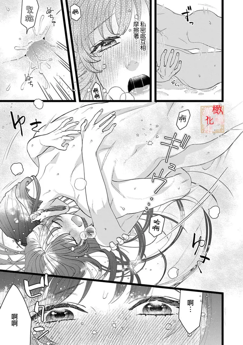 [Kayatani Shoyu, Machibari] Koukyuu Ijo wa Nigerarenai ~Wake Atte Shougun Kakka ni Kei Kyouiku Itashimasu~ 1-4 | 后宫医女无处可逃 ~因某些缘故对将军阁下进行房事指导~ 1-4 [Chinese] [橄榄汉化组] page 114 - scanmark hentai manga - read online free