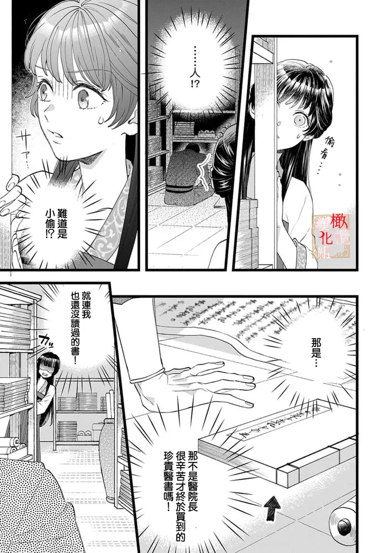 [Kayatani Shoyu, Machibari] Koukyuu Ijo wa Nigerarenai ~Wake Atte Shougun Kakka ni Kei Kyouiku Itashimasu~ 1-4 | 后宫医女无处可逃 ~因某些缘故对将军阁下进行房事指导~ 1-4 [Chinese] [橄榄汉化组] page 13 - scanmark hentai manga - read online free