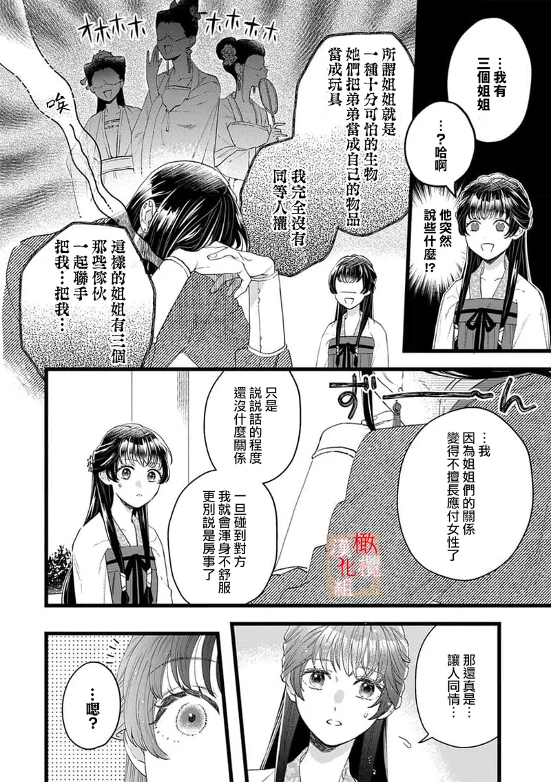 [Kayatani Shoyu, Machibari] Koukyuu Ijo wa Nigerarenai ~Wake Atte Shougun Kakka ni Kei Kyouiku Itashimasu~ 1-4 | 后宫医女无处可逃 ~因某些缘故对将军阁下进行房事指导~ 1-4 [Chinese] [橄榄汉化组] page 26 - scanmark hentai manga - read online free