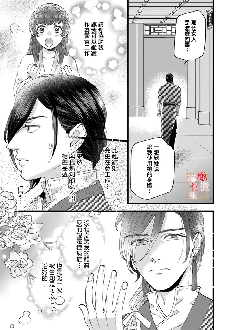 [Kayatani Shoyu, Machibari] Koukyuu Ijo wa Nigerarenai ~Wake Atte Shougun Kakka ni Kei Kyouiku Itashimasu~ 1-4 | 后宫医女无处可逃 ~因某些缘故对将军阁下进行房事指导~ 1-4 [Chinese] [橄榄汉化组] page 47 - scanmark hentai manga - read online free