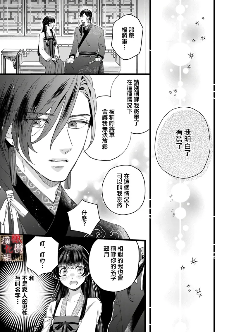 [Kayatani Shoyu, Machibari] Koukyuu Ijo wa Nigerarenai ~Wake Atte Shougun Kakka ni Kei Kyouiku Itashimasu~ 1-4 | 后宫医女无处可逃 ~因某些缘故对将军阁下进行房事指导~ 1-4 [Chinese] [橄榄汉化组] page 51 - scanmark hentai manga - read online free