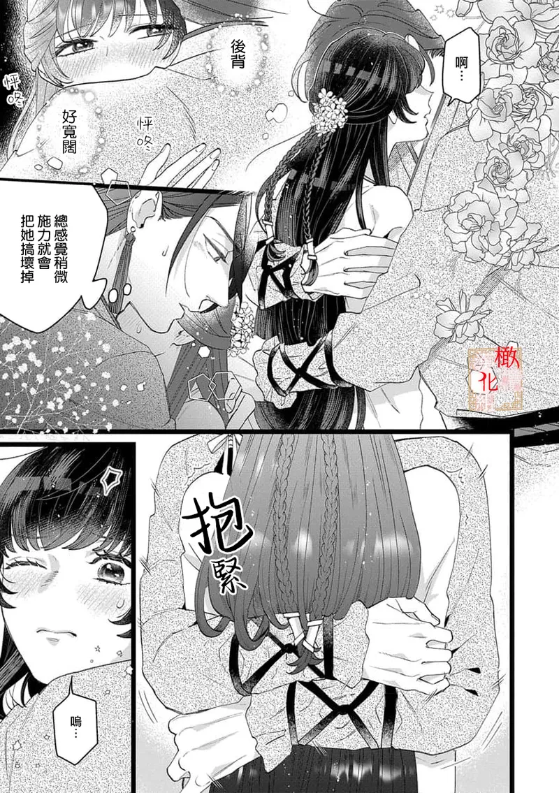 [Kayatani Shoyu, Machibari] Koukyuu Ijo wa Nigerarenai ~Wake Atte Shougun Kakka ni Kei Kyouiku Itashimasu~ 1-4 | 后宫医女无处可逃 ~因某些缘故对将军阁下进行房事指导~ 1-4 [Chinese] [橄榄汉化组] page 72 - scanmark hentai manga - read online free