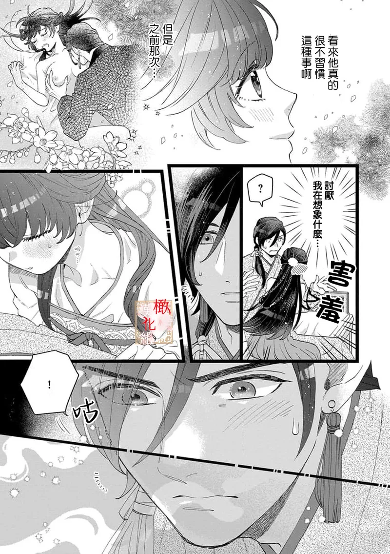 [Kayatani Shoyu, Machibari] Koukyuu Ijo wa Nigerarenai ~Wake Atte Shougun Kakka ni Kei Kyouiku Itashimasu~ 1-4 | 后宫医女无处可逃 ~因某些缘故对将军阁下进行房事指导~ 1-4 [Chinese] [橄榄汉化组] page 74 - scanmark hentai manga - read online free