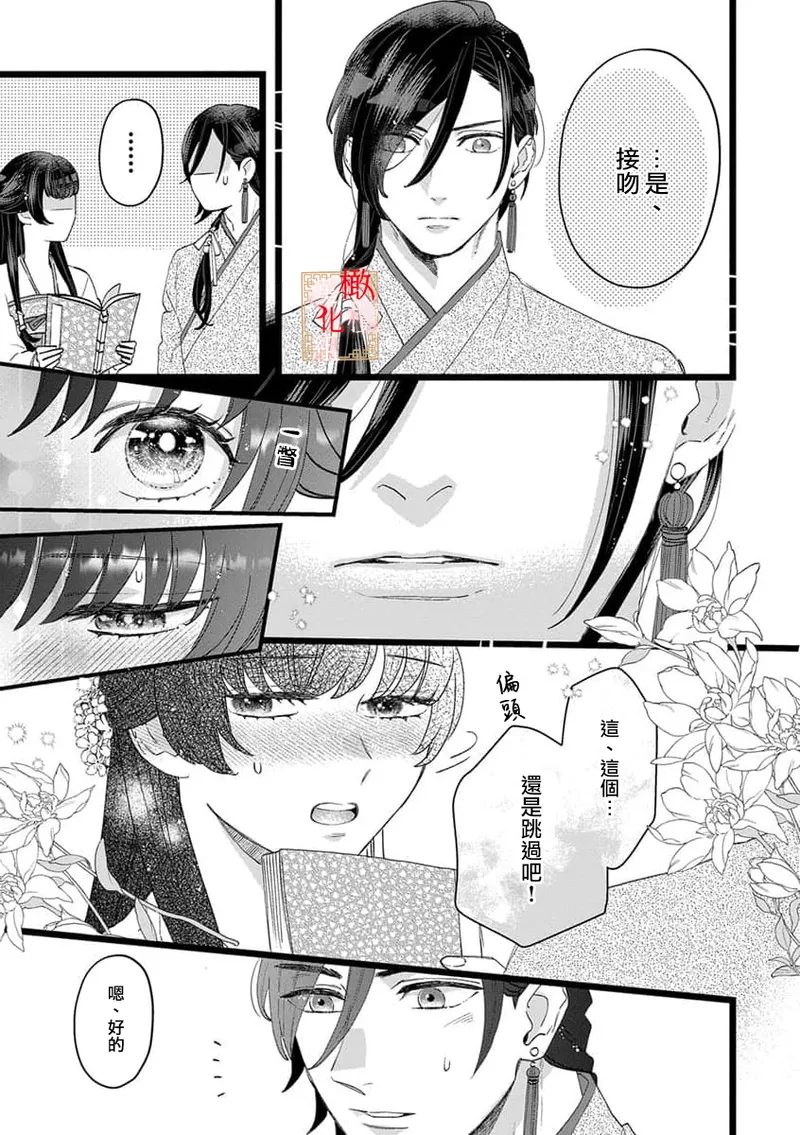 [Kayatani Shoyu, Machibari] Koukyuu Ijo wa Nigerarenai ~Wake Atte Shougun Kakka ni Kei Kyouiku Itashimasu~ 1-4 | 后宫医女无处可逃 ~因某些缘故对将军阁下进行房事指导~ 1-4 [Chinese] [橄榄汉化组] page 78 - scanmark hentai manga - read online free