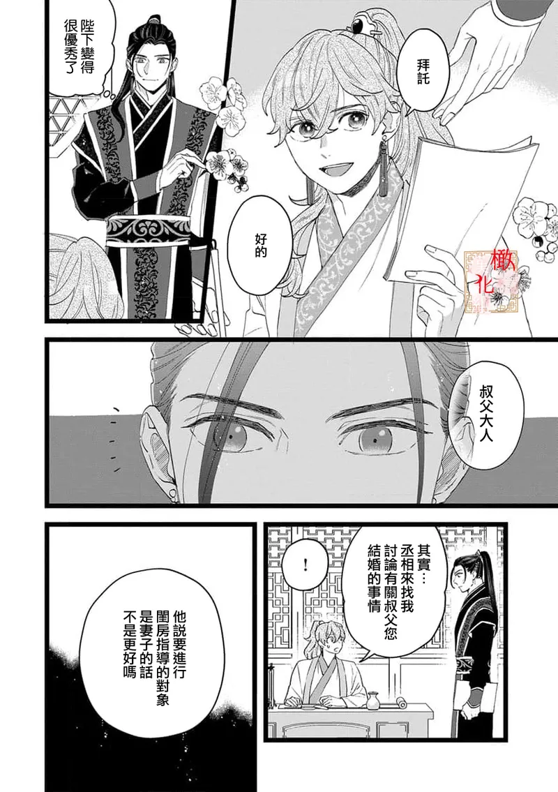 [Kayatani Shoyu, Machibari] Koukyuu Ijo wa Nigerarenai ~Wake Atte Shougun Kakka ni Kei Kyouiku Itashimasu~ 1-4 | 后宫医女无处可逃 ~因某些缘故对将军阁下进行房事指导~ 1-4 [Chinese] [橄榄汉化组] page 85 - scanmark hentai manga - read online free