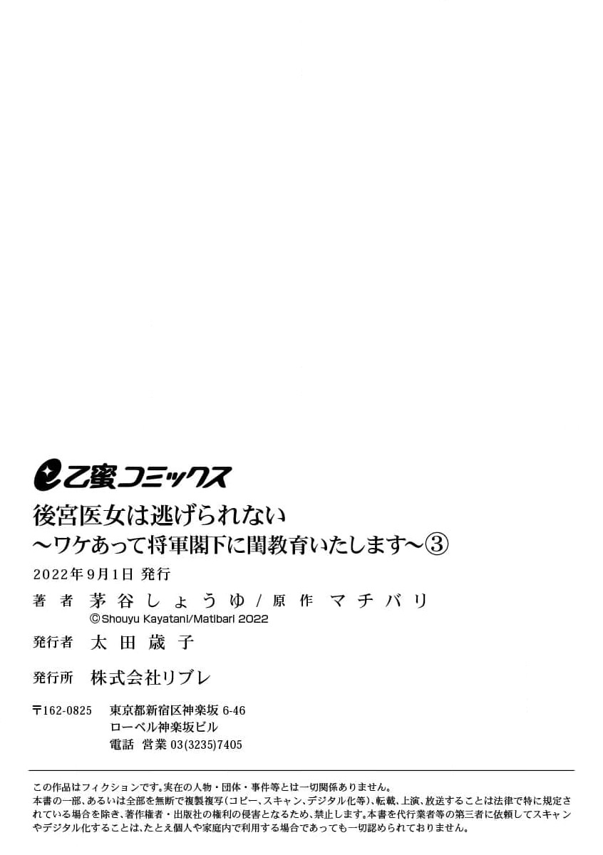 [Kayatani Shoyu, Machibari] Koukyuu Ijo wa Nigerarenai ~Wake Atte Shougun Kakka ni Kei Kyouiku Itashimasu~ 1-4 | 后宫医女无处可逃 ~因某些缘故对将军阁下进行房事指导~ 1-4 [Chinese] [橄榄汉化组] page 96 - scanmark hentai manga - read online free