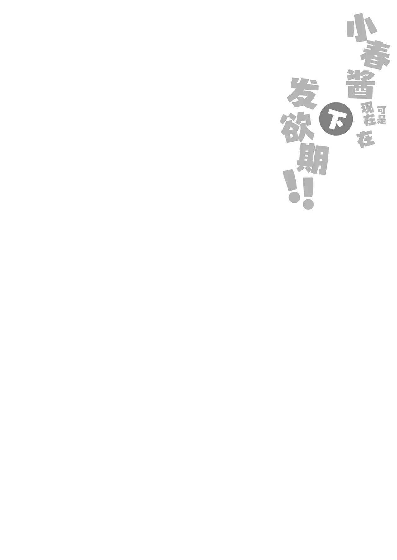 [Futsu-no-Tapioca-Yasan (Futatsuno-Peanuts)] Koharu-chan wa Seichouki! (Ge) | 小春酱现在可是在发欲期！！【下】  (Blue Archive) [Chinese] [白杨汉化组] [Digital] page 22 featuring koharu shimoe blue archive parody - wings masturbation hentai manga - read online free