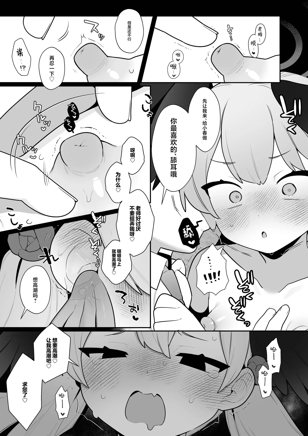 [Futsu-no-Tapioca-Yasan (Futatsuno-Peanuts)] Koharu-chan wa Seichouki! (Ge) | 小春酱现在可是在发欲期！！【下】  (Blue Archive) [Chinese] [白杨汉化组] [Digital] page 53 featuring koharu shimoe blue archive parody - wings masturbation hentai manga - read online free