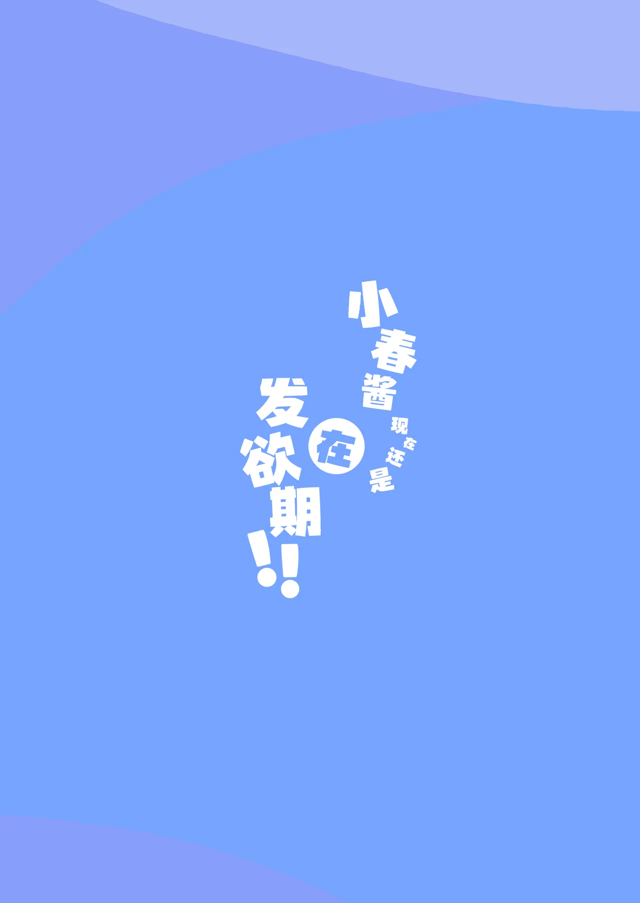 [Futsu-no-Tapioca-Yasan (Futatsuno-Peanuts)] Koharu-chan wa Seichouki! (Ge) | 小春酱现在可是在发欲期！！【下】  (Blue Archive) [Chinese] [白杨汉化组] [Digital] page 58 featuring koharu shimoe blue archive parody - wings masturbation hentai manga - read online free