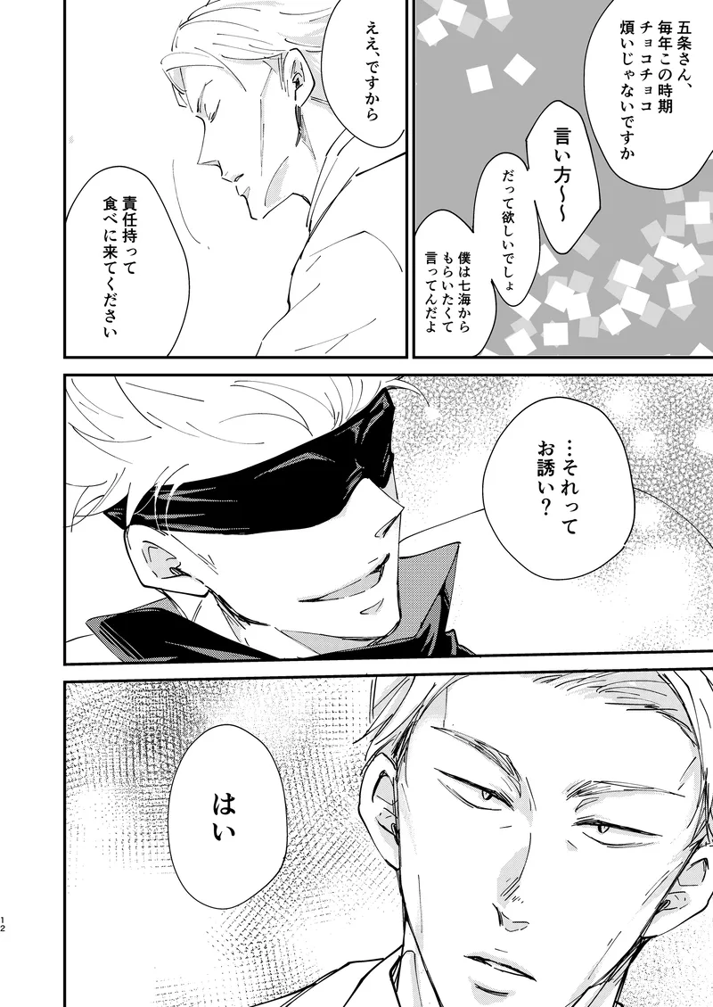 Sweet Melt page 10 featuring kento nanami jujutsu kaisen parody - yaoi males only hentai manga - read online free