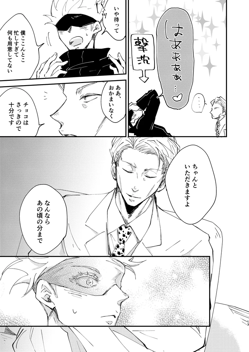 Sweet Melt page 11 featuring kento nanami jujutsu kaisen parody - yaoi males only hentai manga - read online free