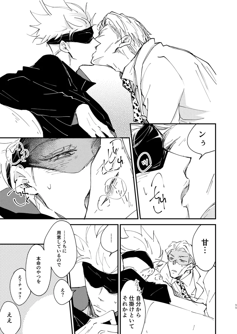 Sweet Melt page 9 featuring satoru gojo jujutsu kaisen parody - males only yaoi hentai manga - read online free