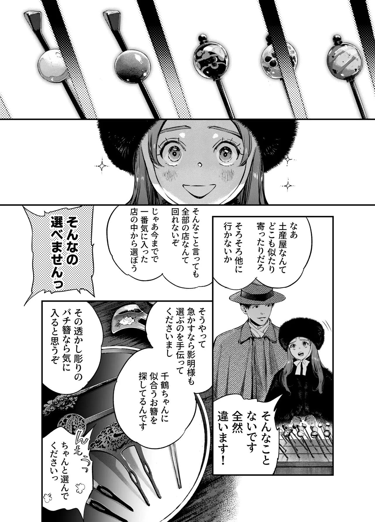 Katawa no Sakura 3 - Page 106
