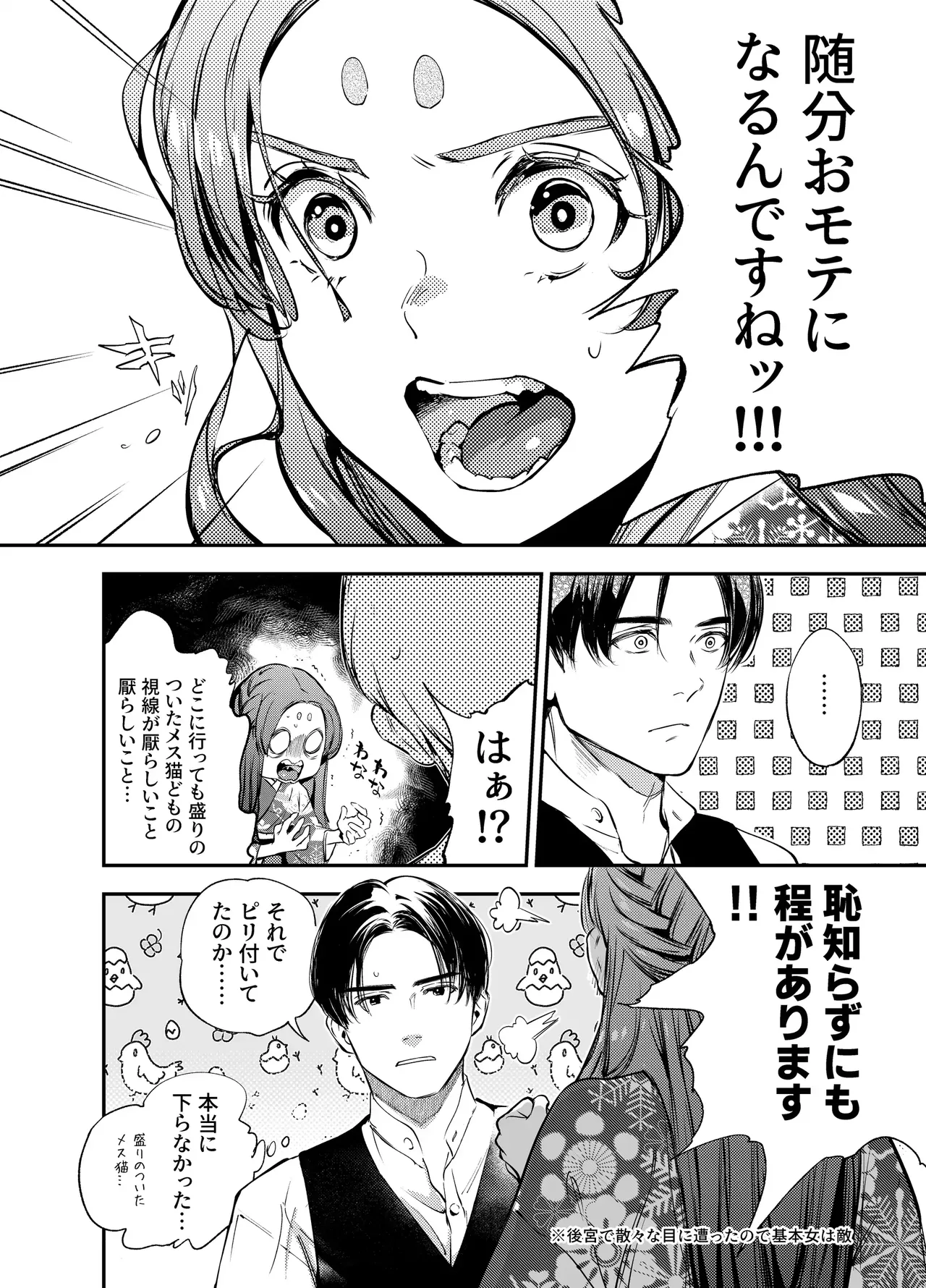 Katawa no Sakura 3 - Page 122