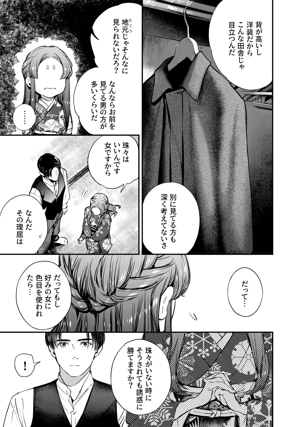 Katawa no Sakura 3 page 123 original parody - story arc anal hentai manga - read online free