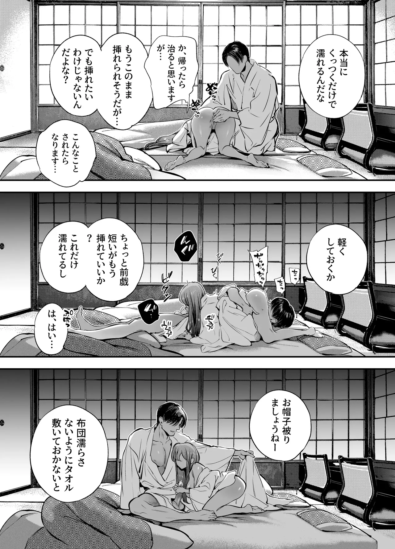 Katawa no Sakura 3 - Page 94