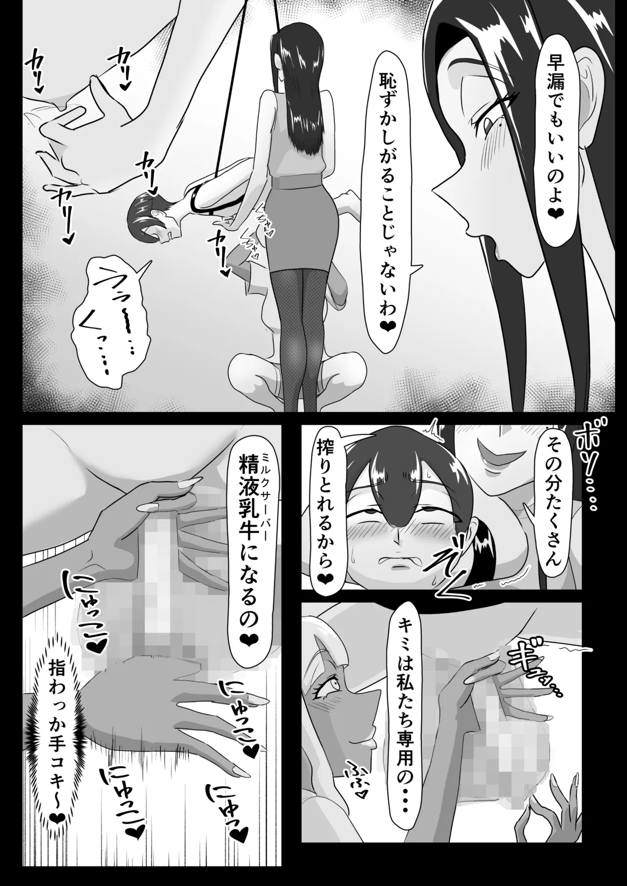 搾精契約～女医と黒ギャルサキュバスの淫靡な誘惑～forDLsite page 12 original parody - nurse group hentai manga - read online free