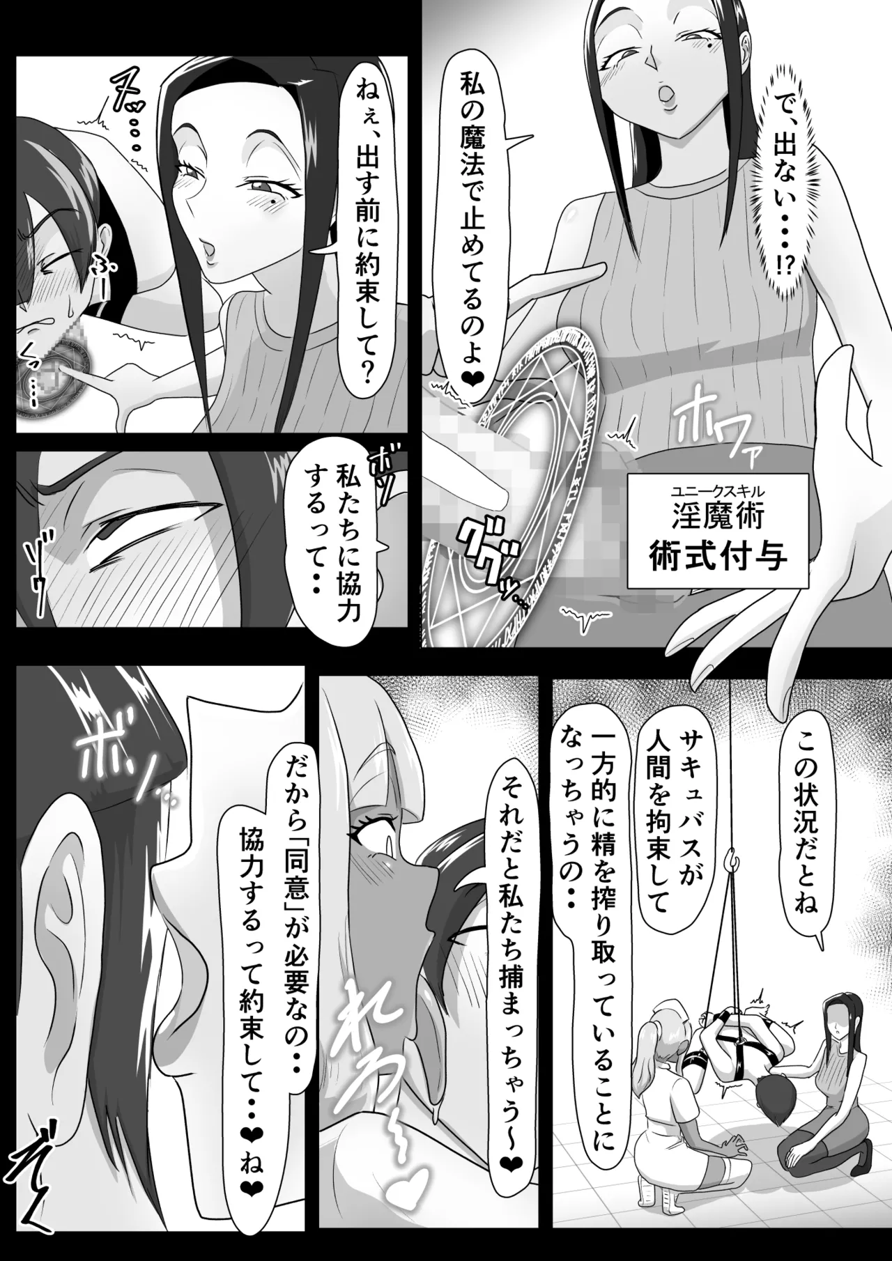 搾精契約～女医と黒ギャルサキュバスの淫靡な誘惑～forDLsite page 14 original parody - nurse group hentai manga - read online free