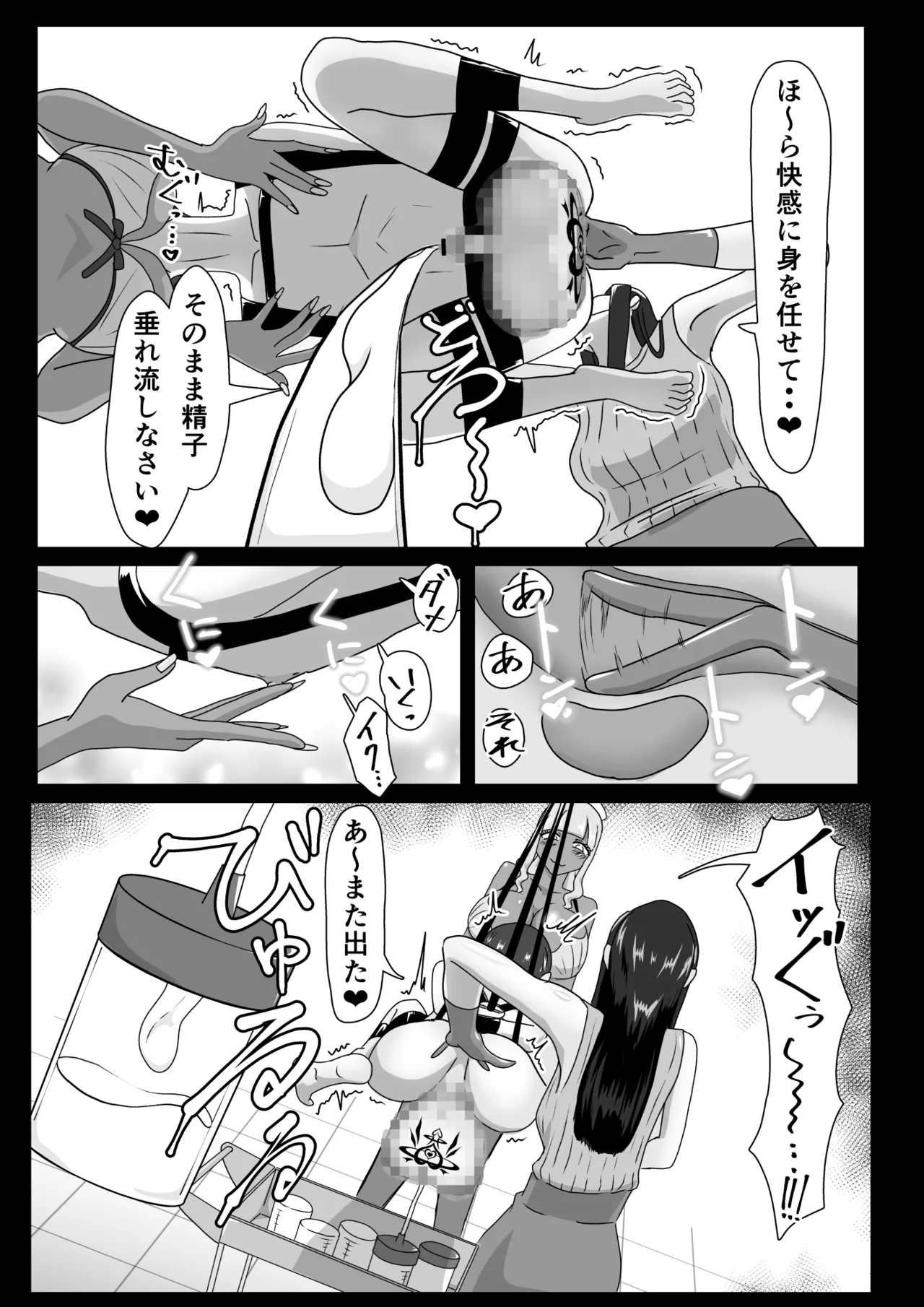 搾精契約～女医と黒ギャルサキュバスの淫靡な誘惑～forDLsite page 24 original parody - nurse group hentai manga - read online free