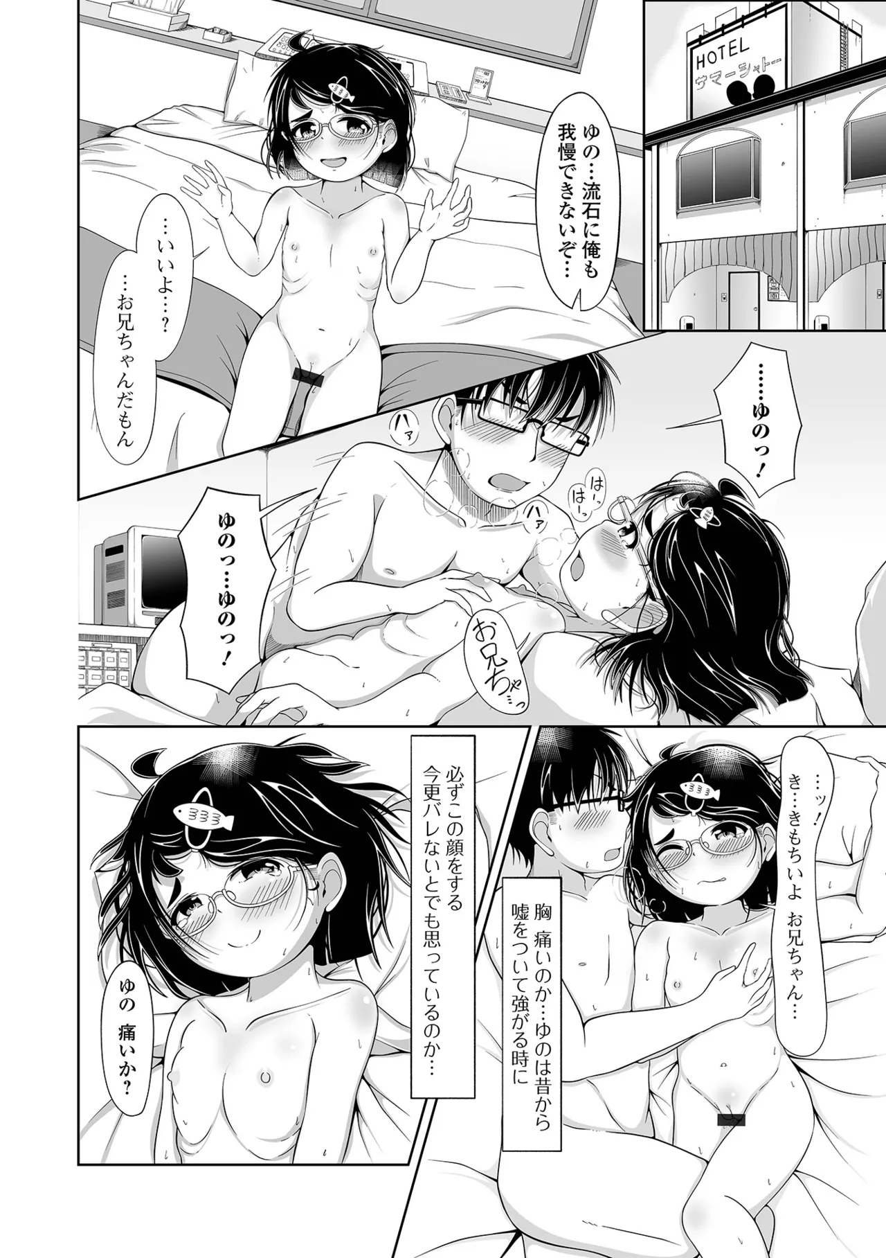Sai Puni! 4-genme - Page 122