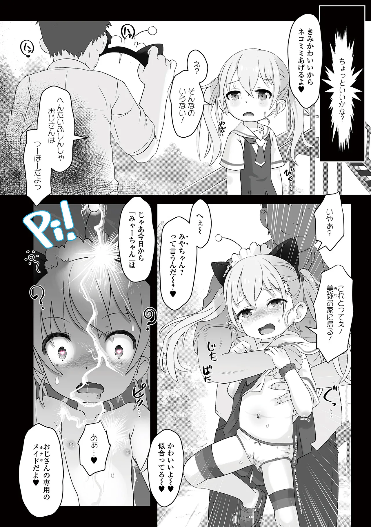 Sai Puni! 4-genme - Page 16