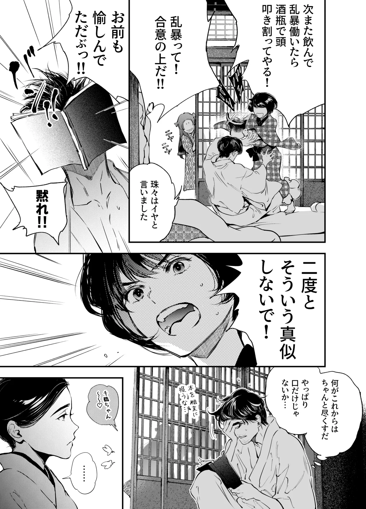 Katawa no Sakura 2 page 105 original parody - story arc multi-work series hentai manga - read online free