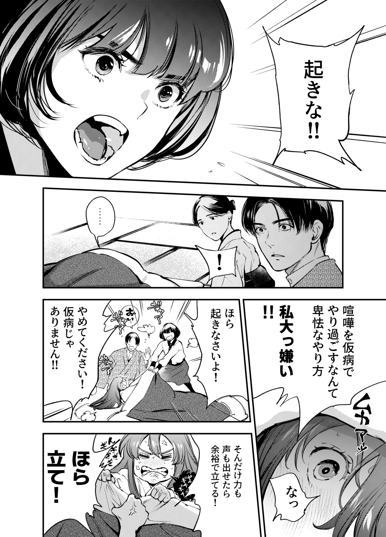 Katawa no Sakura 2 page 117 original parody - story arc multi-work series hentai manga - read online free