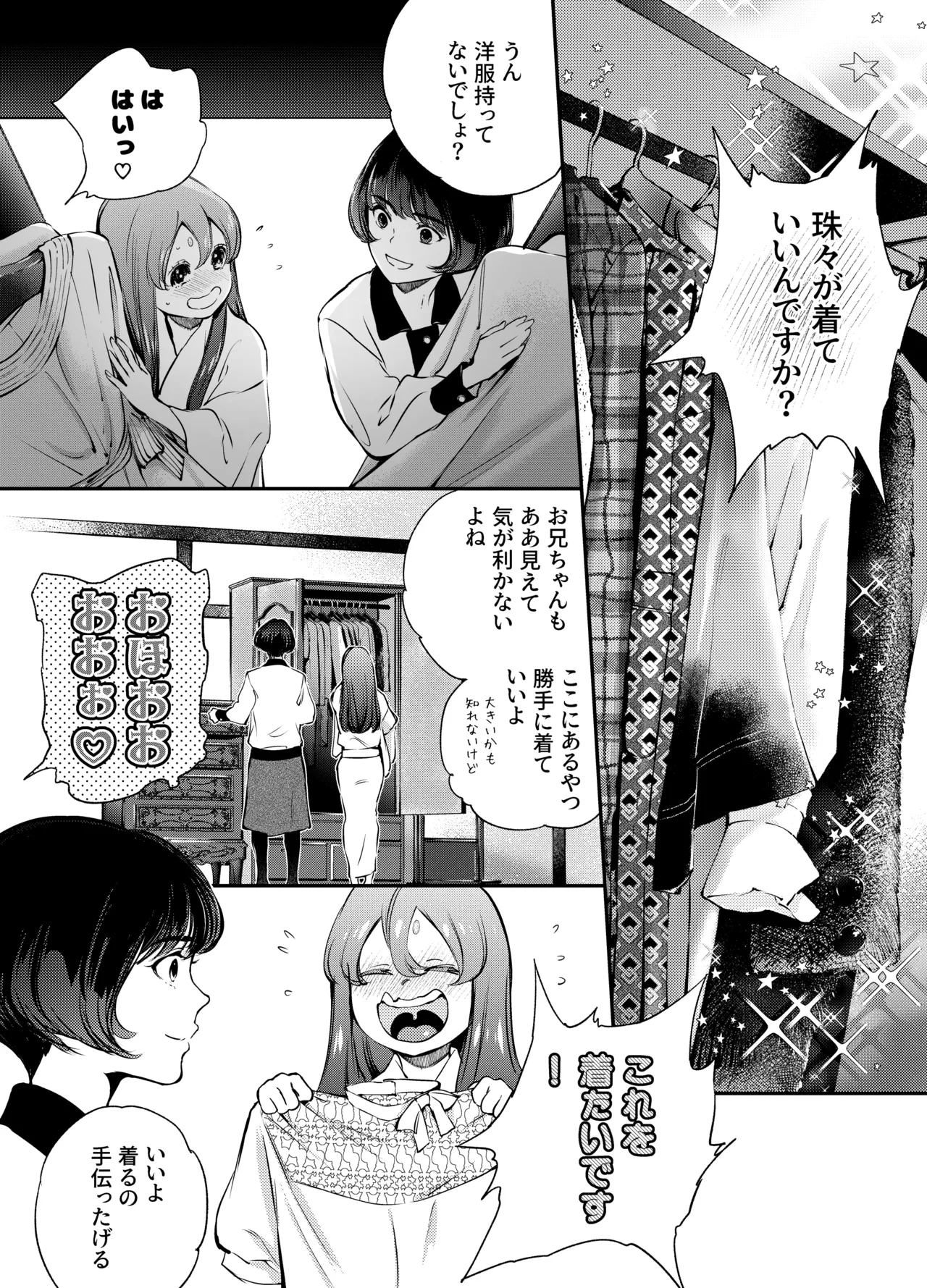 Katawa no Sakura 2 - Page 119