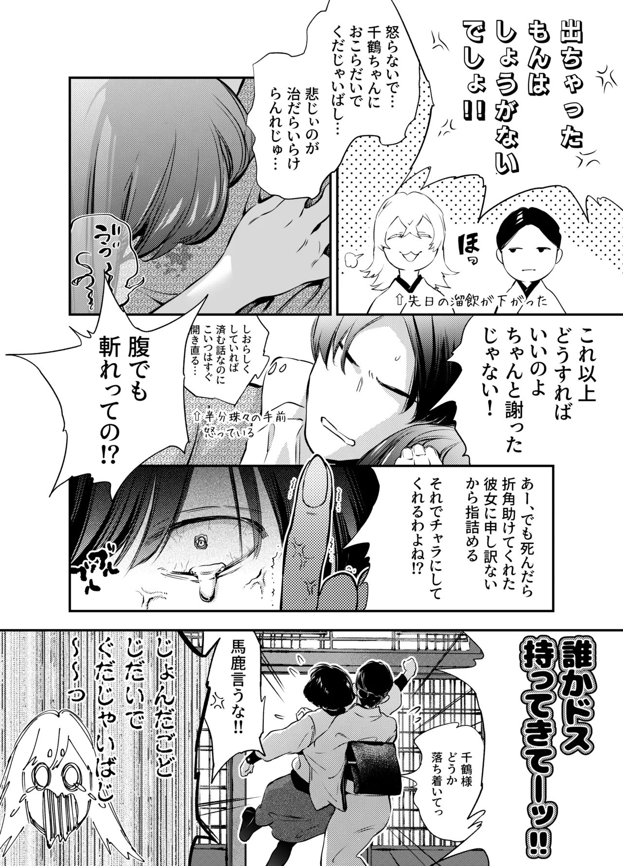 Katawa no Sakura 2 page 145 original parody - story arc multi-work series hentai manga - read online free