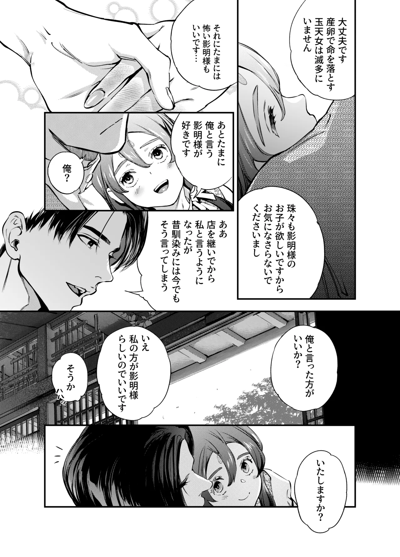 Katawa no Sakura 2 - Page 148