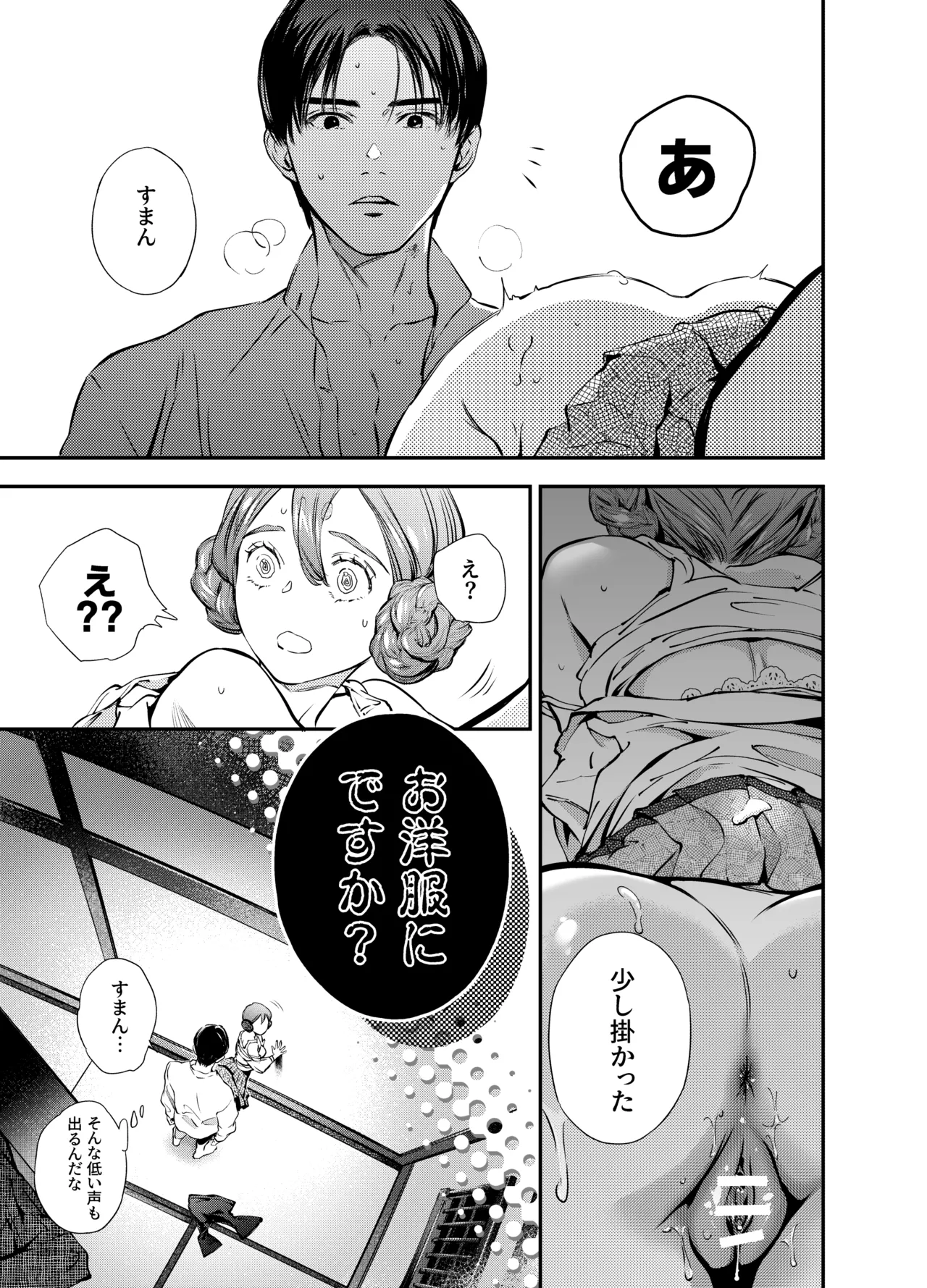 Katawa no Sakura 2 - Page 187