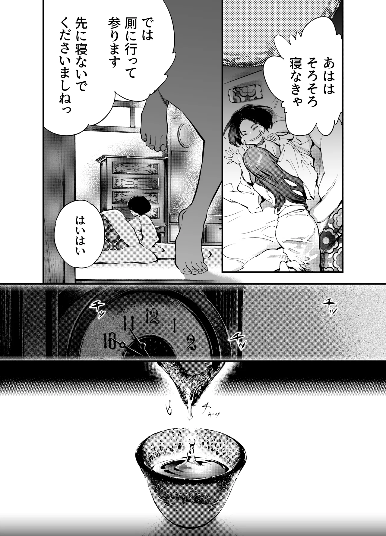Katawa no Sakura 2 - Page 24
