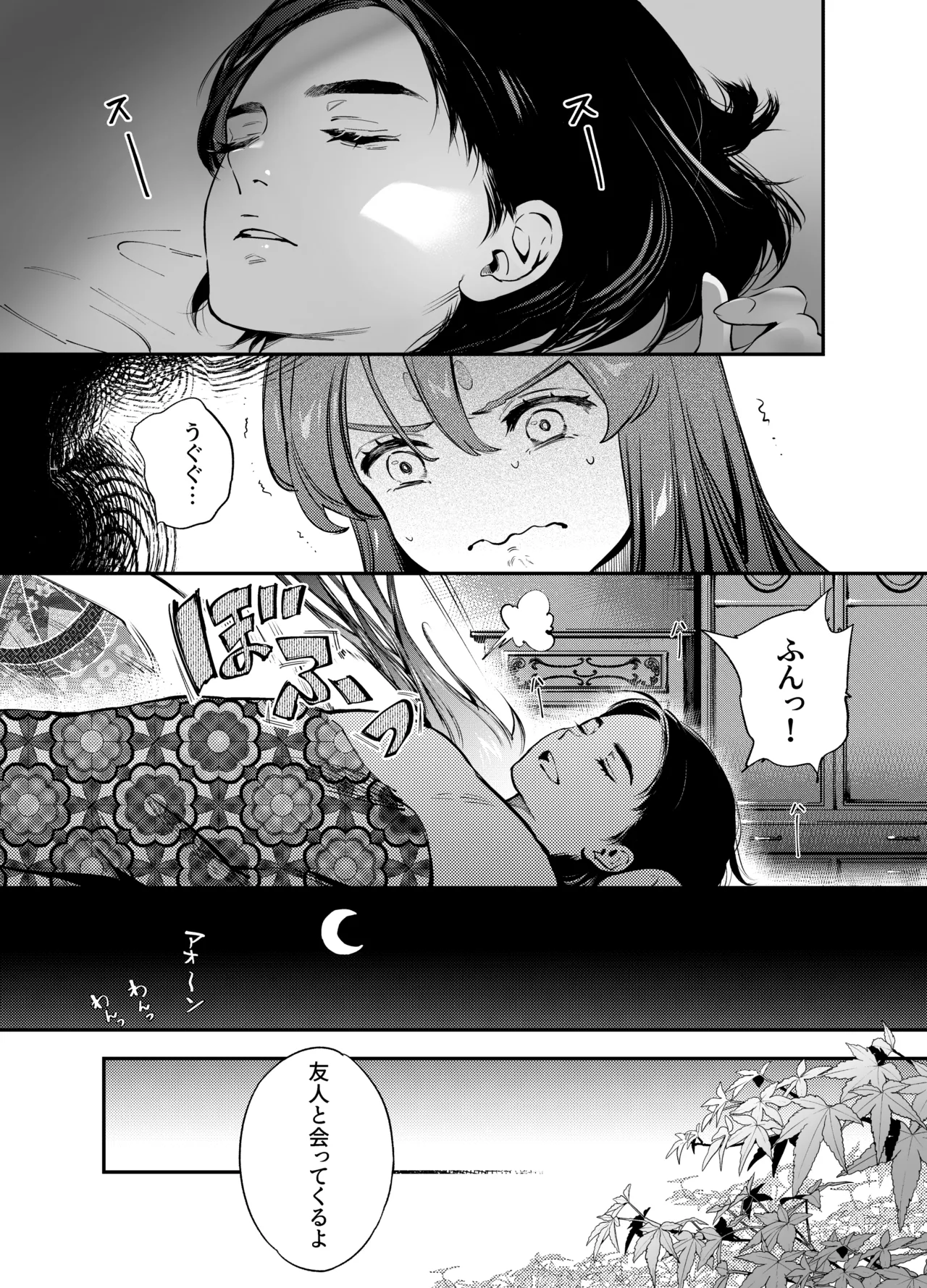 Katawa no Sakura 2 - Page 39