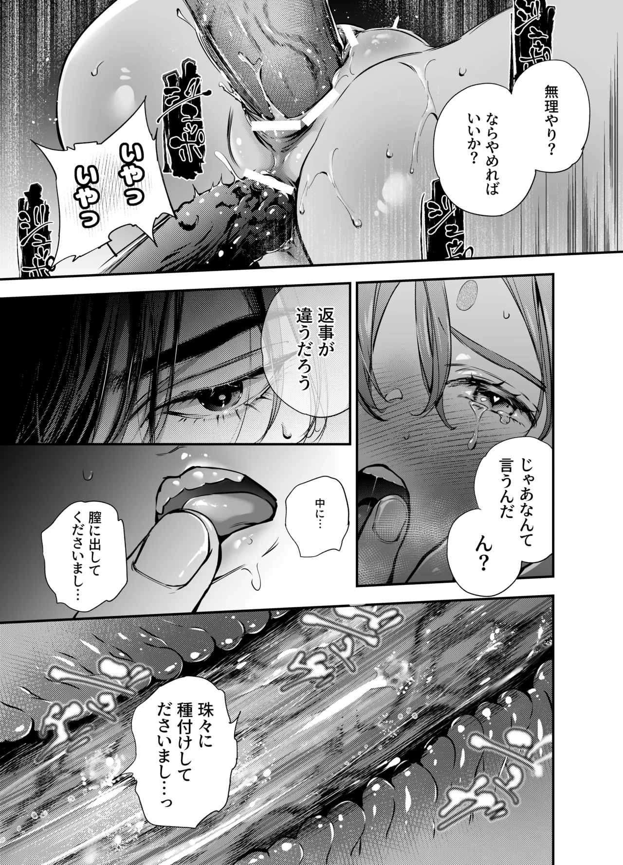 Katawa no Sakura 2 - Page 99